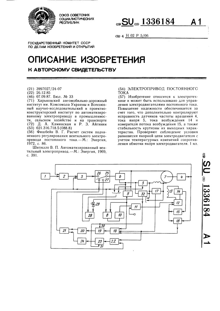 Электропривод постоянного тока (патент 1336184)