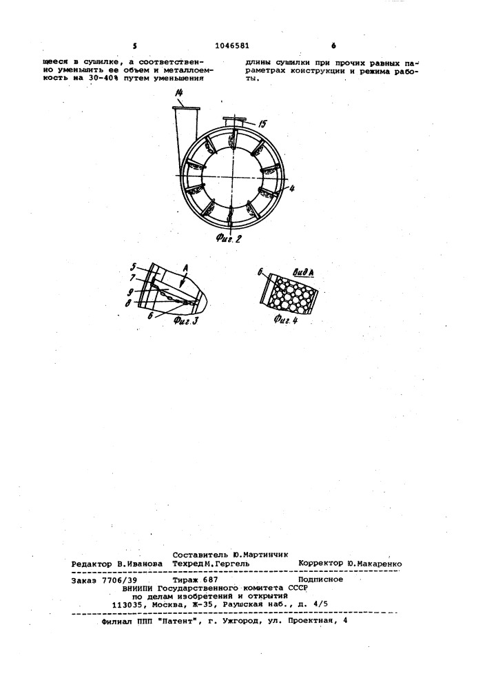 Барабанная сушилка (патент 1046581)