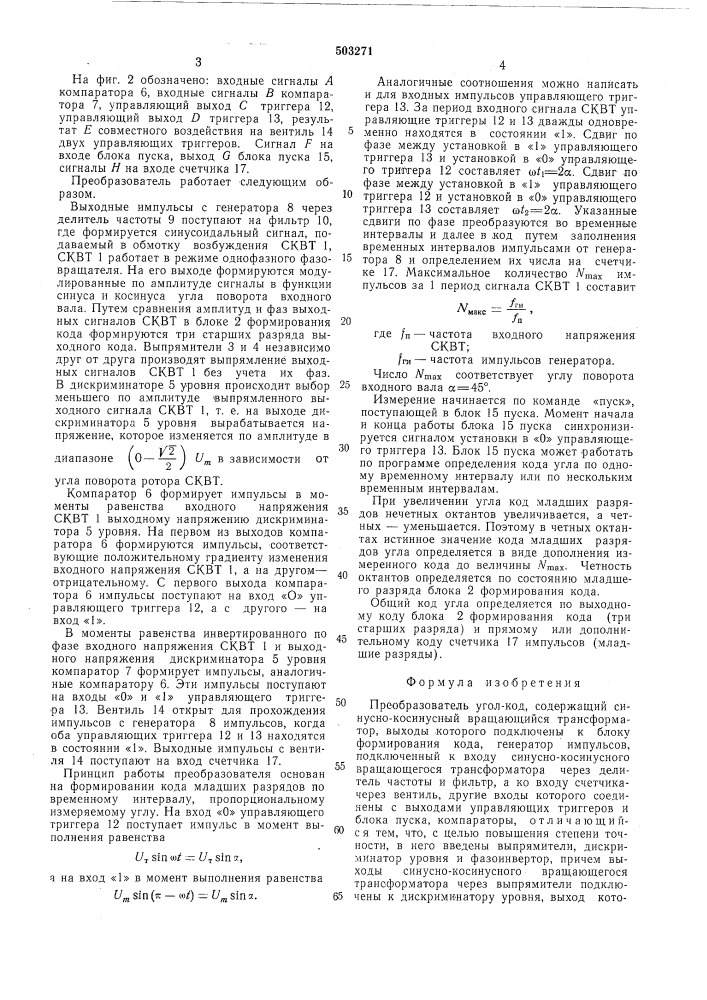 Преобразователь угол-код (патент 503271)
