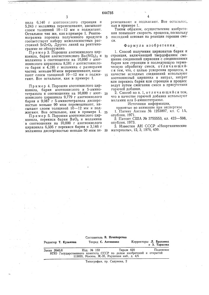 Способ получения цирконатов бария и стронция (патент 644735)