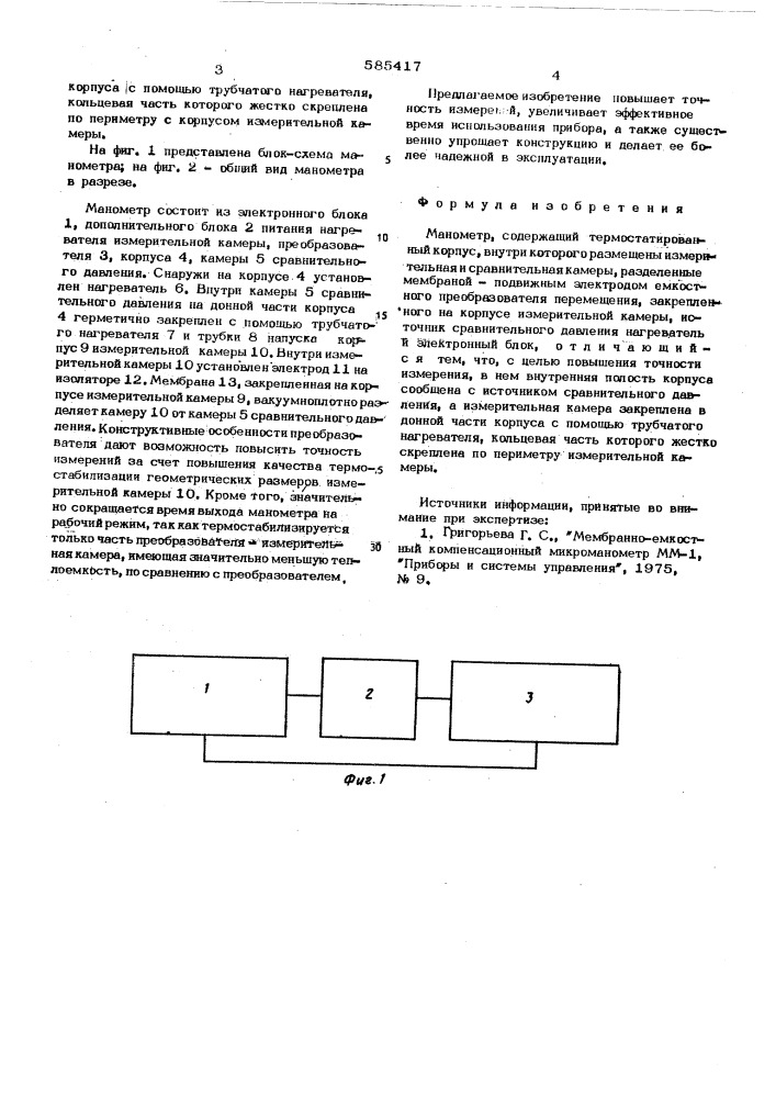 Манометр (патент 585417)