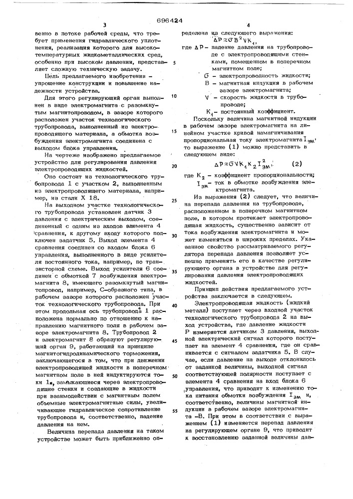 Устройство для регулирования давления электропроводящих жидкостей (патент 696424)