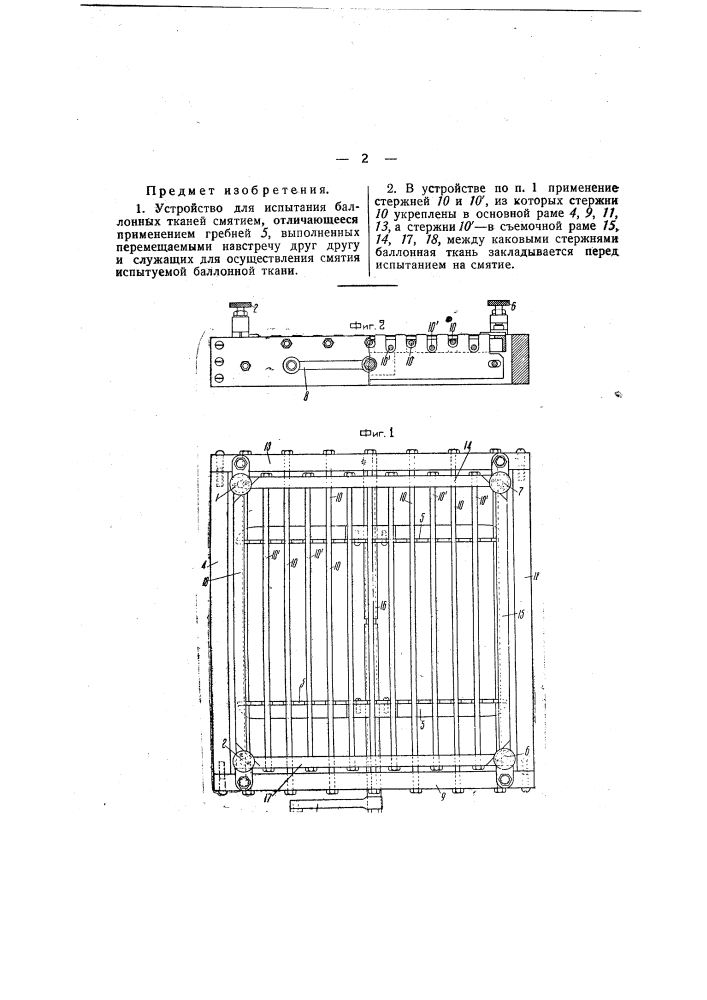 Устройство для испытания баллонных тканей снятием (патент 47836)