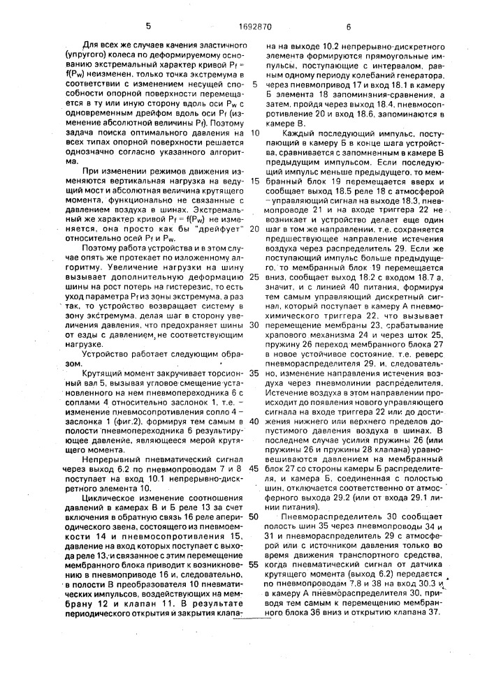 Устройство для регулирования давления воздуха в шинах транспортного средства (патент 1692870)