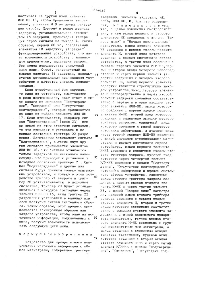 Устройство для приоритетного подключения источника информации к общей магистрали (патент 1274634)