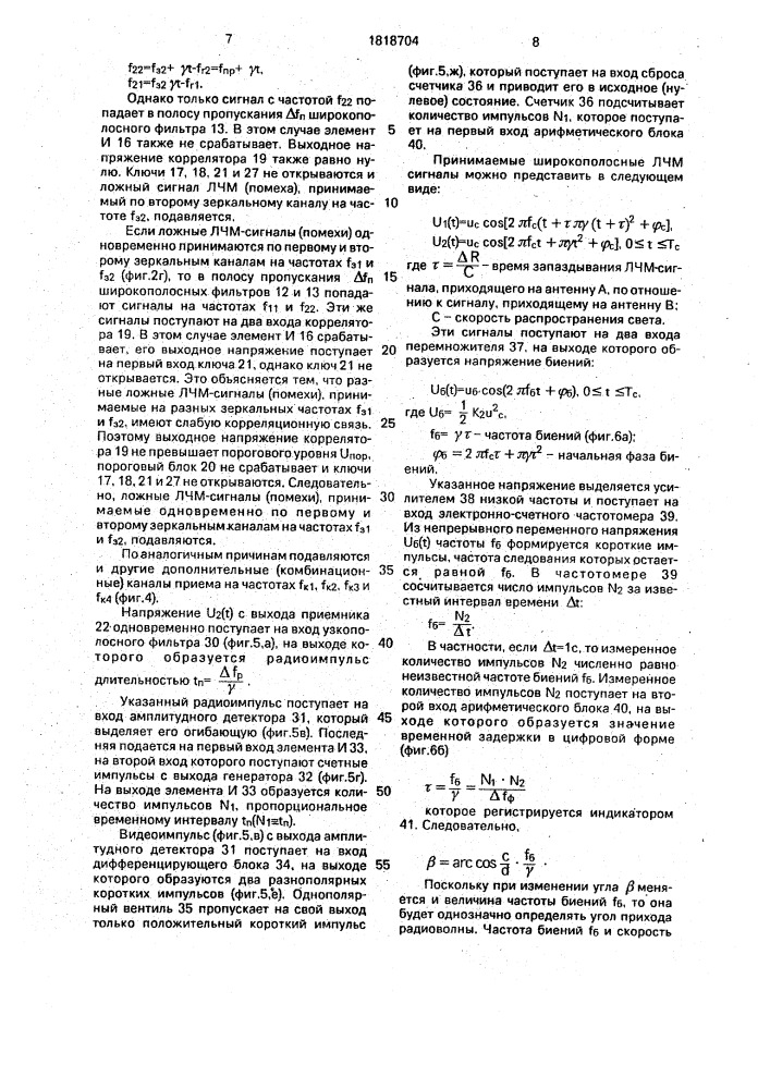 Устройство для приема широкополосных сигналов с линейной частотной модуляцией (патент 1818704)