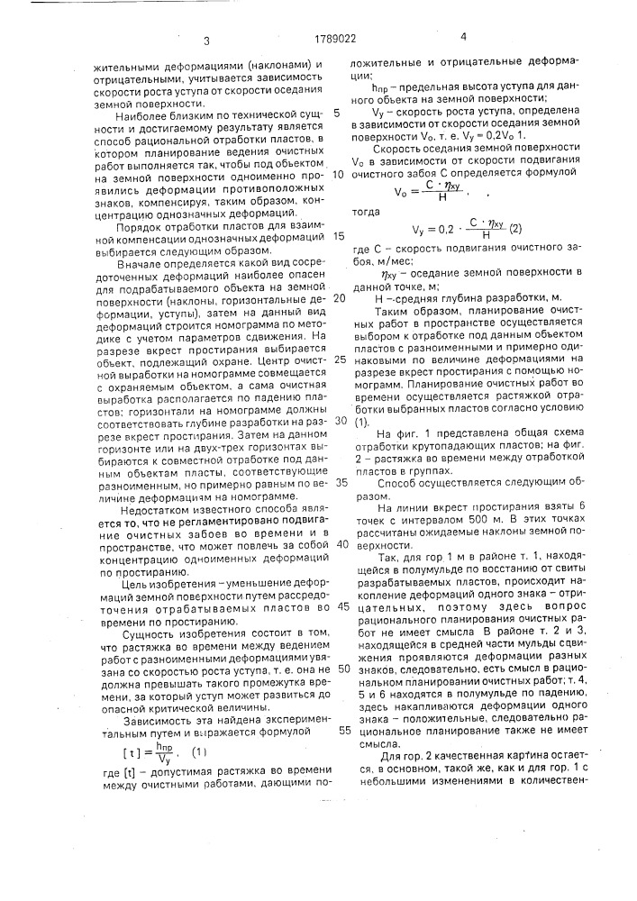 Способ отработки крутопадающих пластов (патент 1789022)