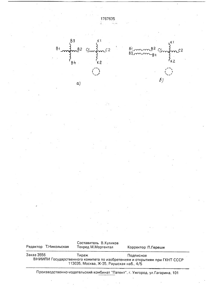 Способ формирования выходного сигнала в бесконтактном датчике углового положения (патент 1767635)