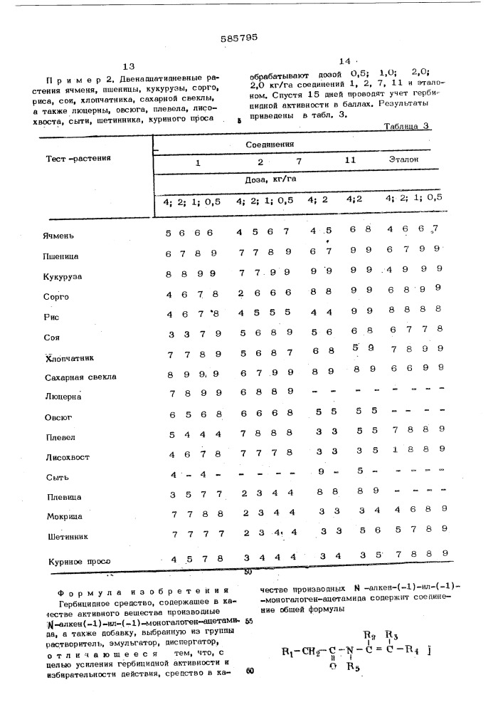 Гербицидное средство (патент 585795)