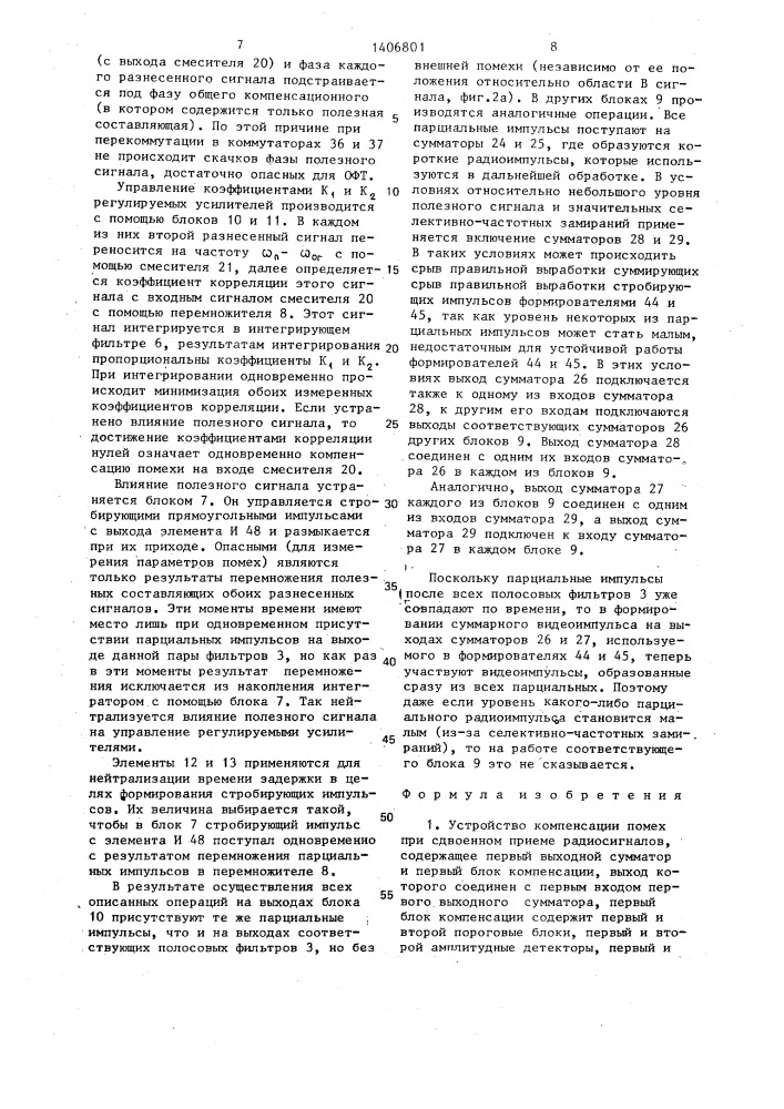 Устройство компенсации помех при сдвоенном приеме радиосигналов (патент 1406801)