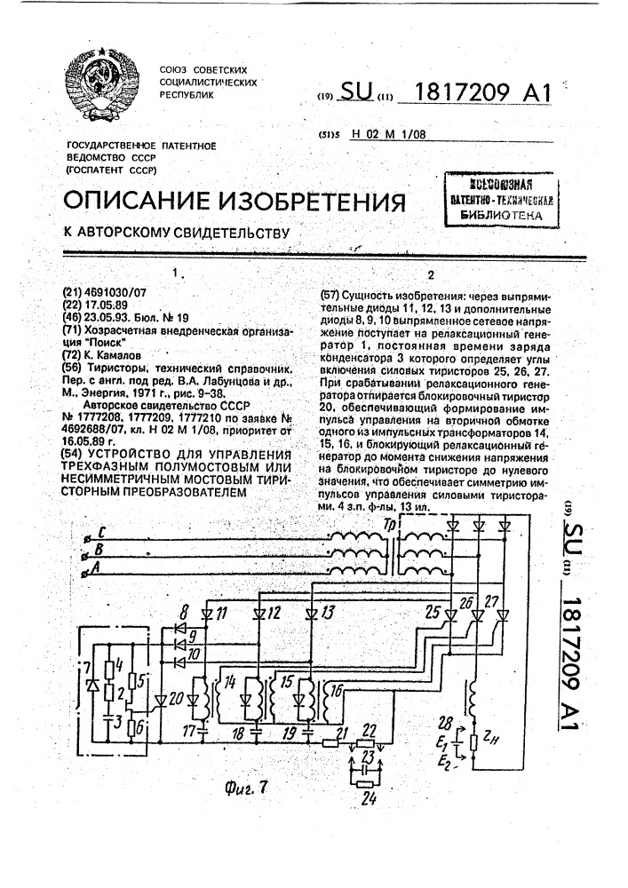 Устройство для управления трехфазным полумостовым или несимметричным мостовым тиристорным преобразователем (патент 1817209)