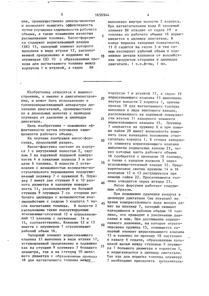 Насос-форсунка (патент 1650944)