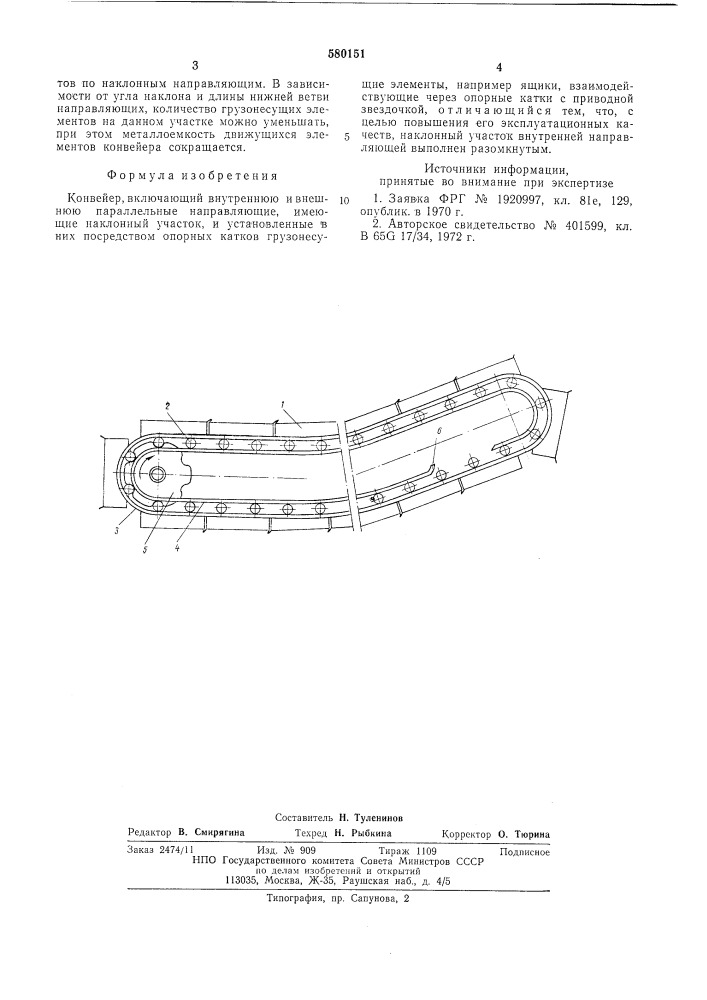 Конвейер (патент 580151)