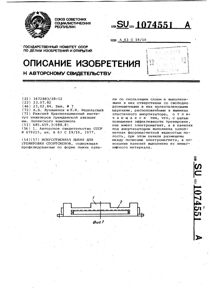 Искусственная лыжня для тренировки спортсменов (патент 1074551)
