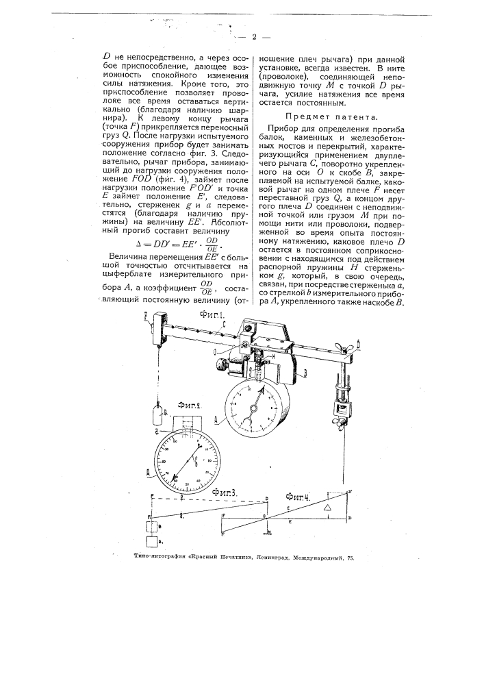 Прибор для определения прогиба балок (патент 4439)