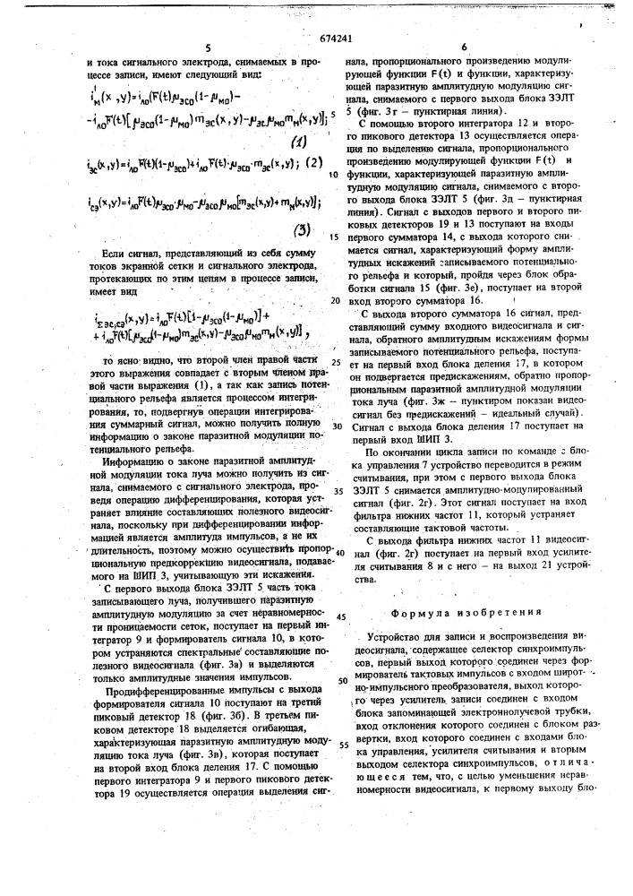 Устройство для записи и воспроизведения видеосигнала (патент 674241)