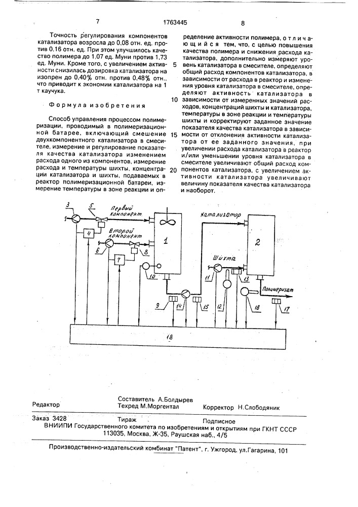 Способ управления процессом полимеризации (патент 1763445)