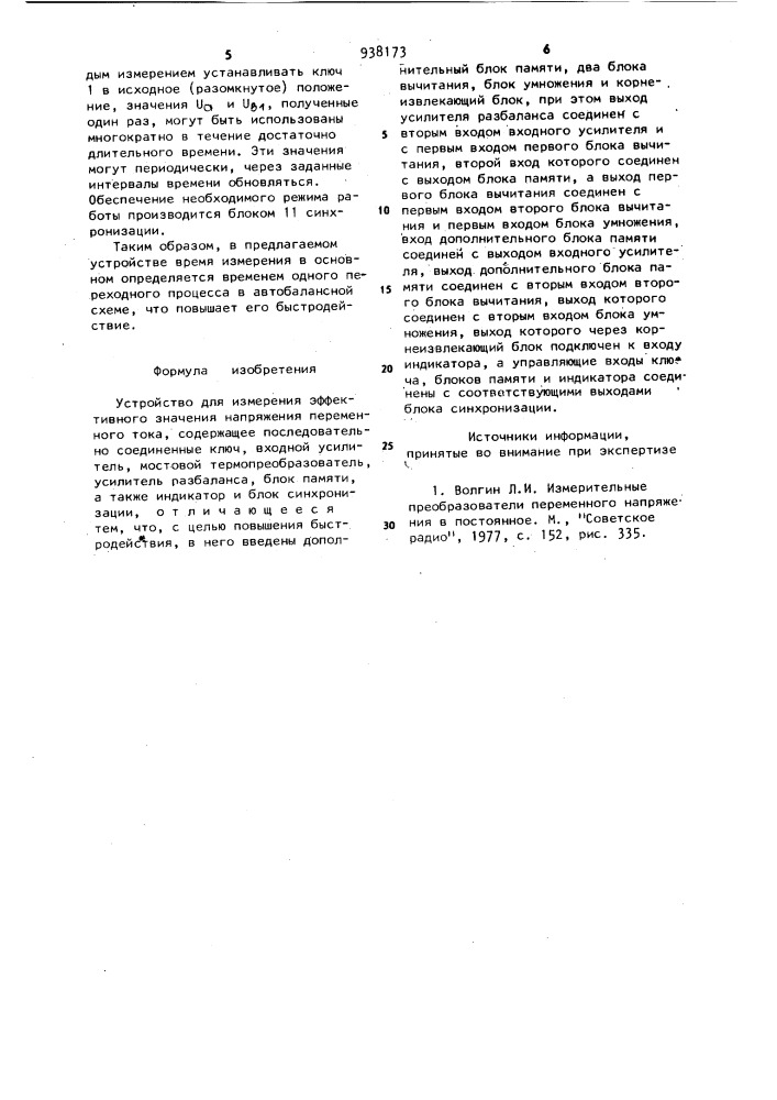 Устройство для измерения эффективного значения напряжения переменного тока (патент 938173)