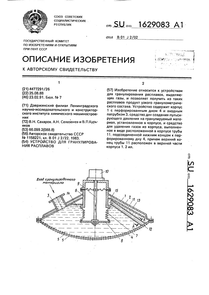 Устройство для гранулирования расплавов (патент 1629083)