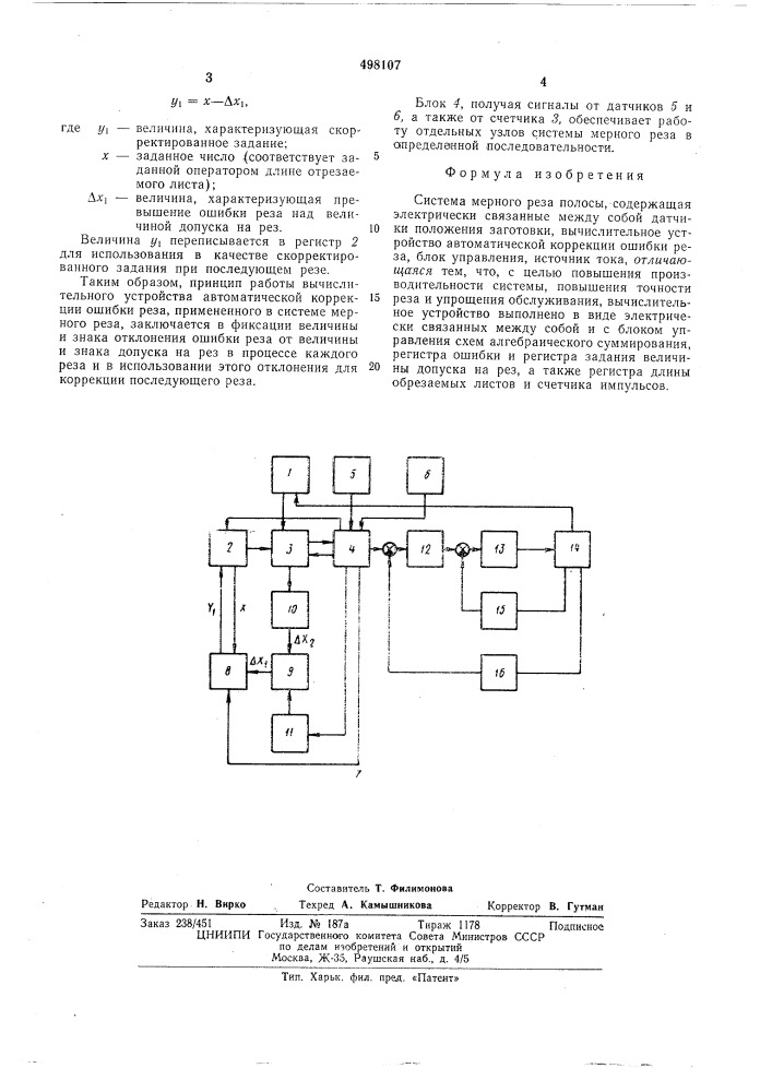Система мерного реза полосы (патент 498107)