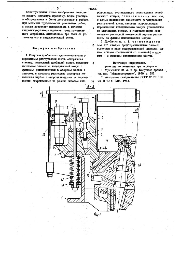 Конусная дробилка (патент 716587)