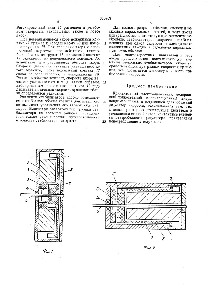 Коллекторный электродвигатель (патент 335769)