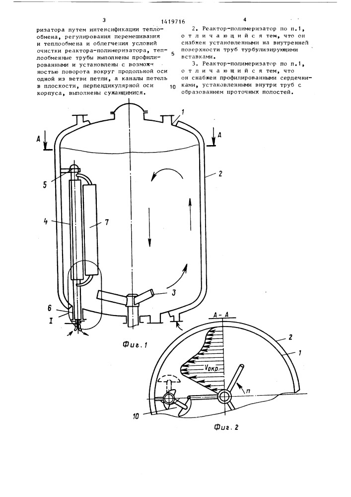 Реактор-полимеризатор (патент 1419716)