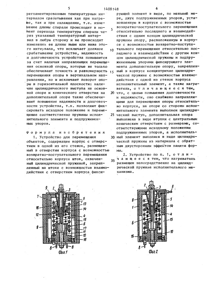 Устройство для перемещения объектов (патент 1408148)