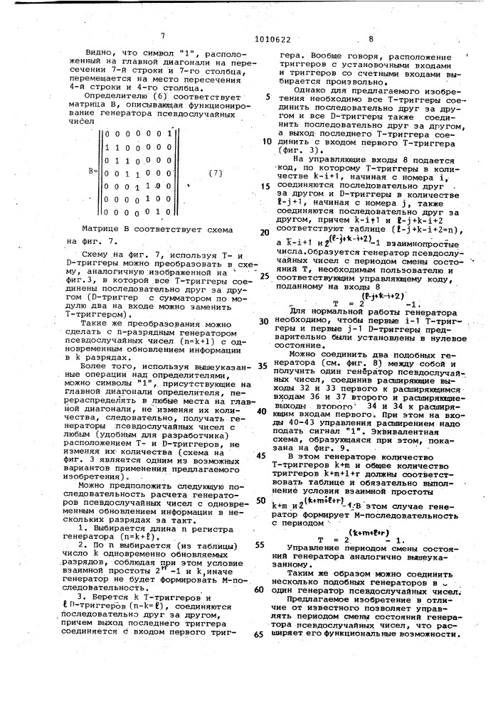 Генератор псевдослучайных чисел (патент 1010622)
