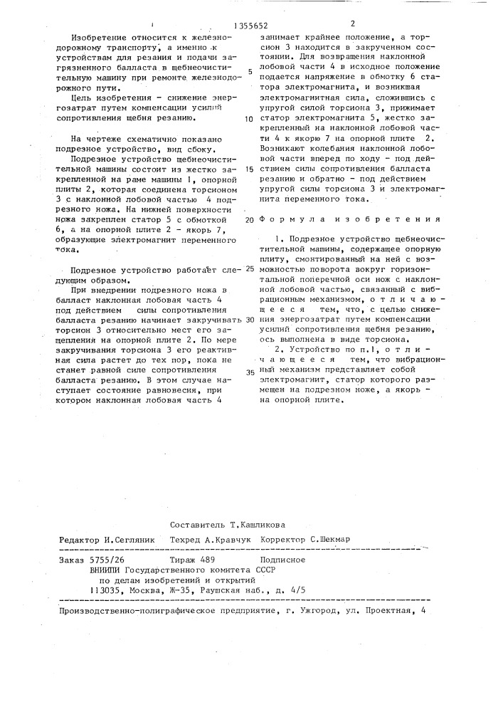 Подрезное устройство щебнеочистительной машины (патент 1355652)