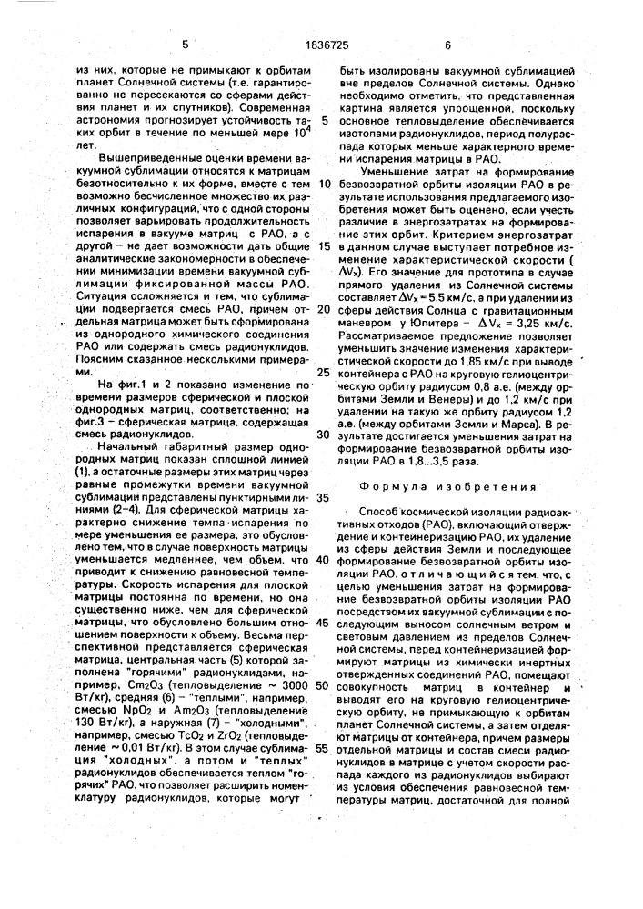 Способ космической изоляции радиоактивных отходов (патент 1836725)