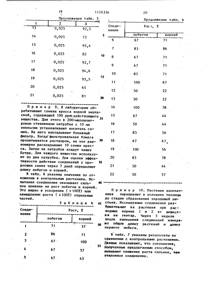 Способ получения имидазолилпропионитрилов или их солей органических или неорганических кислот (патент 1114334)