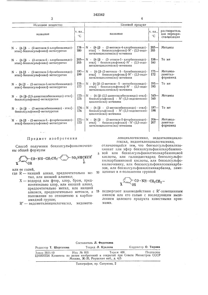 Патент ссср  342342 (патент 342342)