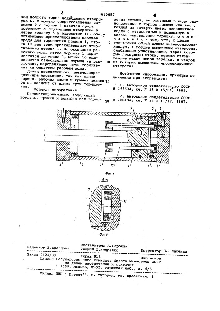 Пневмо(гидро)цилиндр (патент 620687)