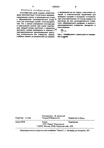 Устройство для съема электродов контактных точечных машин (патент 2005029)