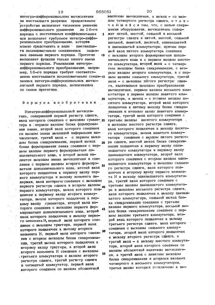 Интегро-дифференциальный вычислитель (патент 955051)