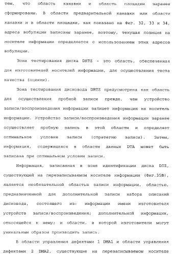 Носитель информации, способ воспроизведения и способ записи (патент 2340958)
