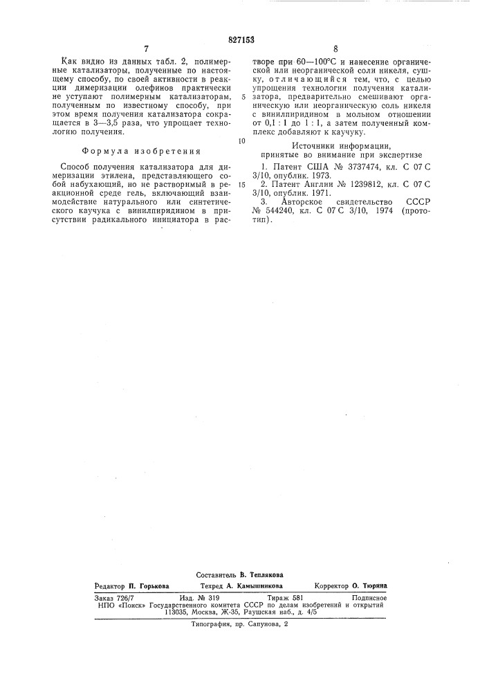 Способ получения катализатора длядимеризации этилена (патент 827153)