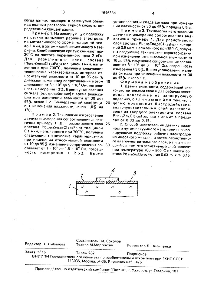 Датчик влажности и способ его изготовления (патент 1646384)