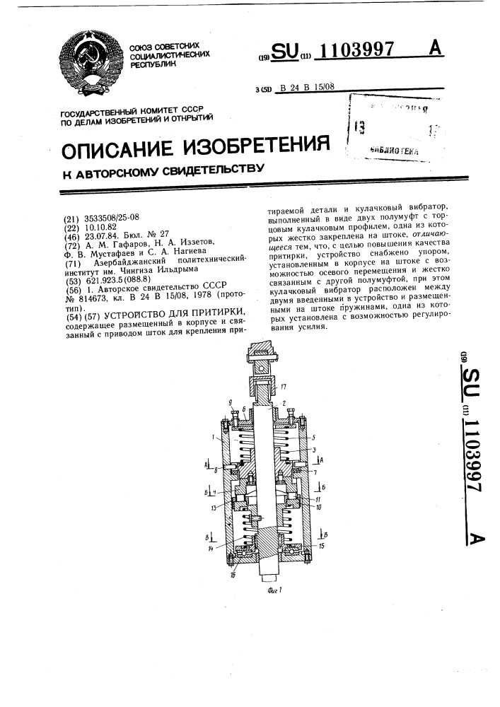 Устройство для притирки (патент 1103997)