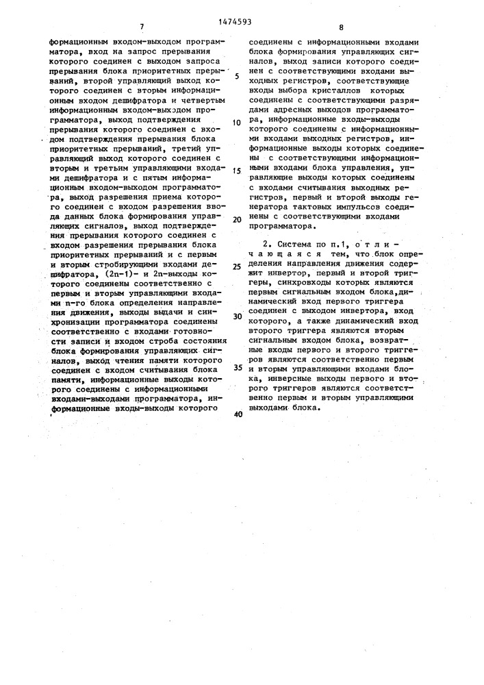 Многокоординатная система программного управления (патент 1474593)