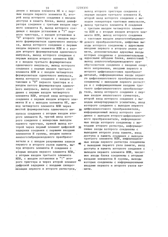 Аналого-цифровая вычислительная система и аналоговая вычислительная машина (ее варианты) (патент 1259300)