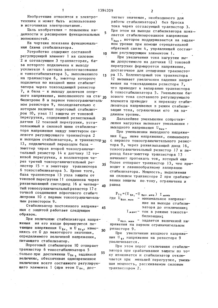 Стабилизатор постоянного напряжения с защитой (патент 1394209)