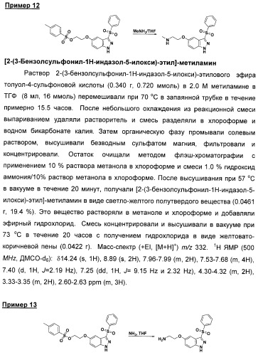 Производные замещенного-3-сульфонилиндазола в качестве лигандов 5-гидрокситриптамина-6 (патент 2429231)