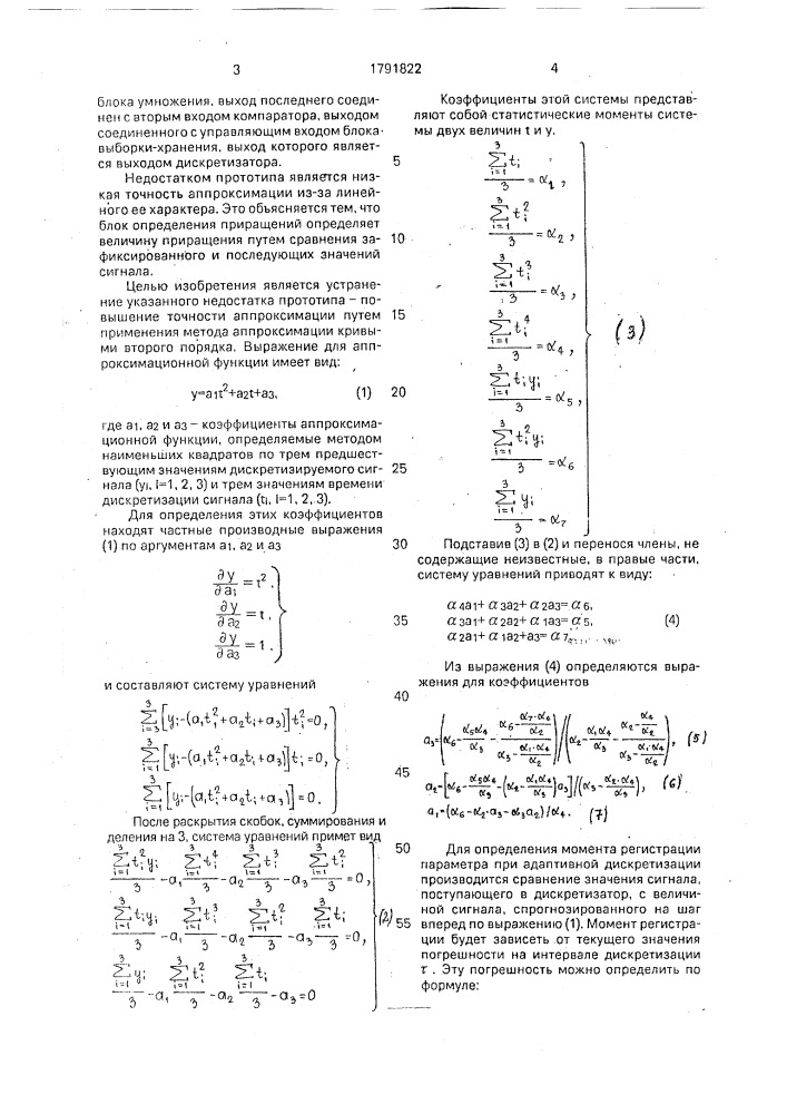 Адаптивный временной дискретизатор (патент 1791822)