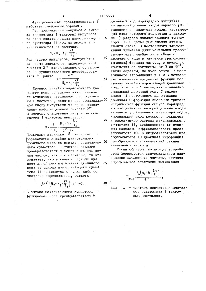 Генератор синусоидальных сигналов качающейся частоты (патент 1185563)