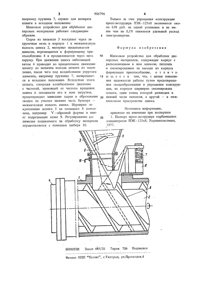 Шнековое устройство для обработки дисперсных материалов (патент 906796)