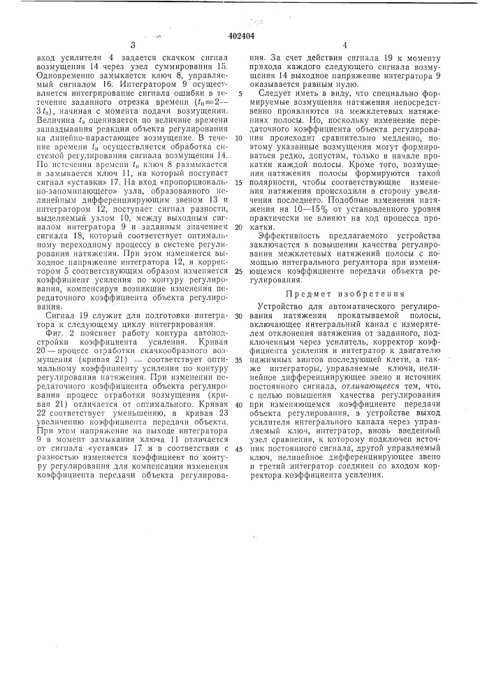 Патент ссср  402404 (патент 402404)