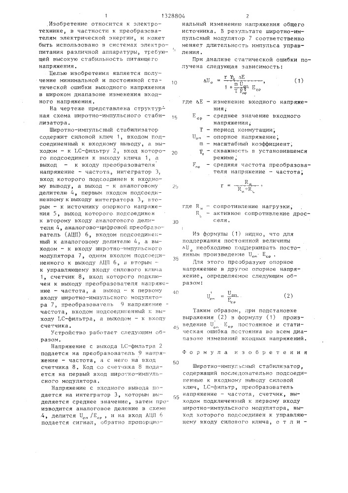 Широтно-импульсный стабилизатор (патент 1328804)