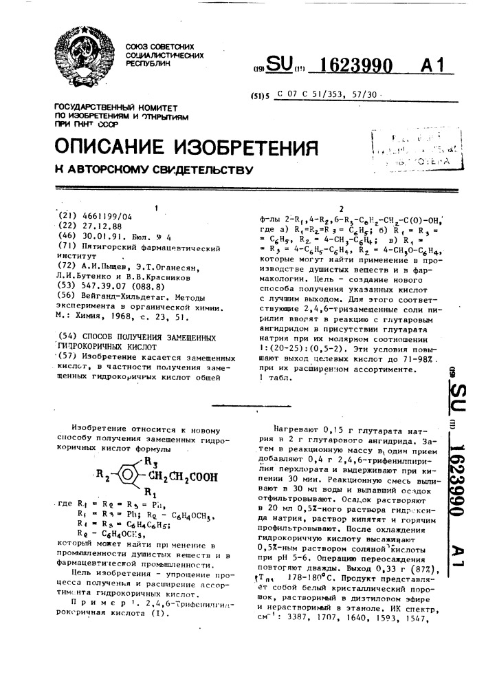 Способ получения замещенных гидрокоричных кислот (патент 1623990)